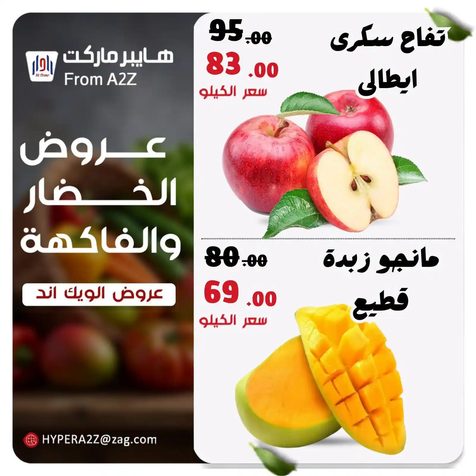عروض هايبر ايه تو زد A2Z الصفحة رقم 4