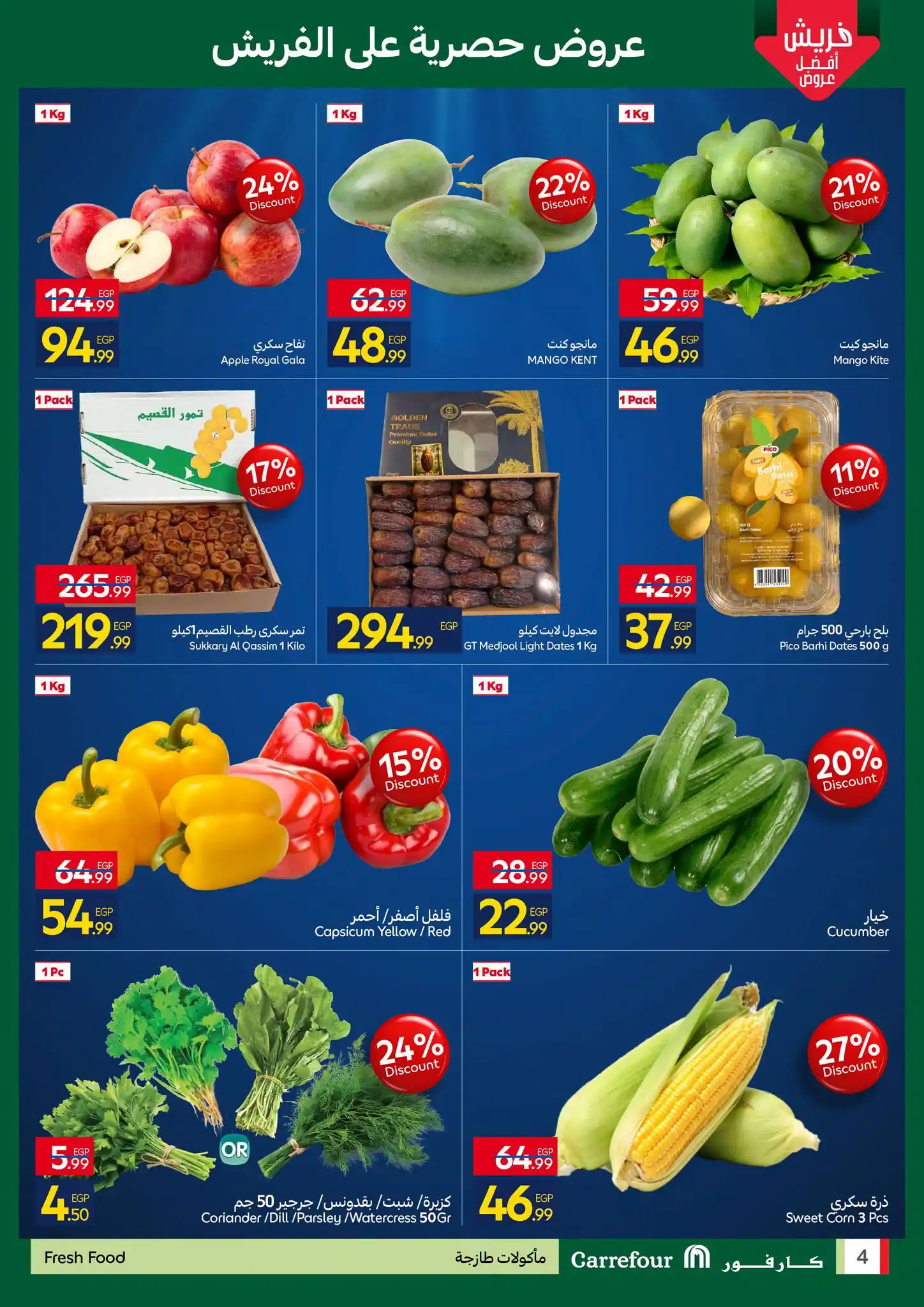عروض كارفور اليوم الصفحة رقم 4