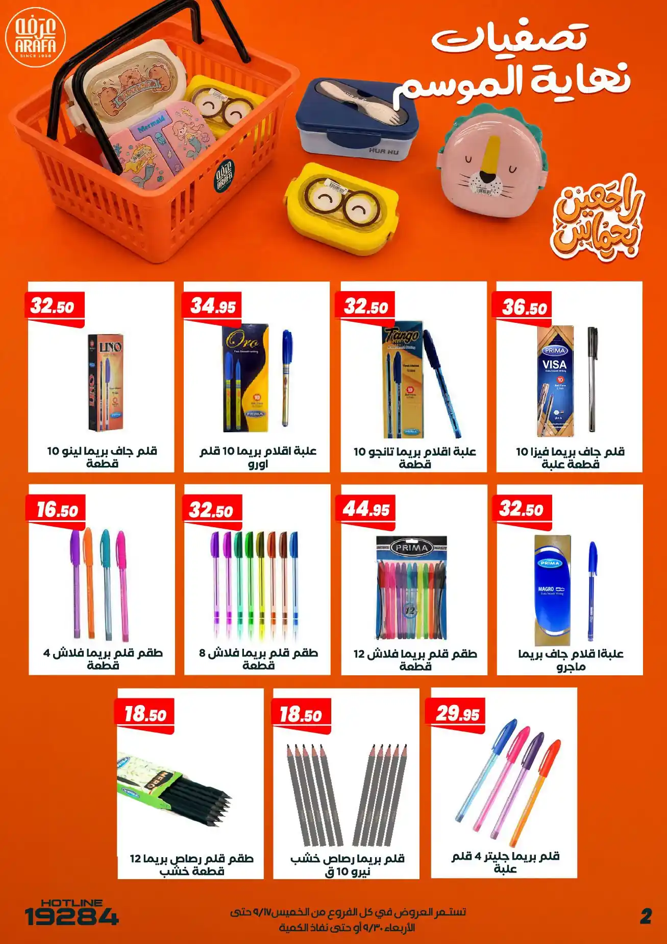 عروض عرفة اخوان الصفحة رقم 4
