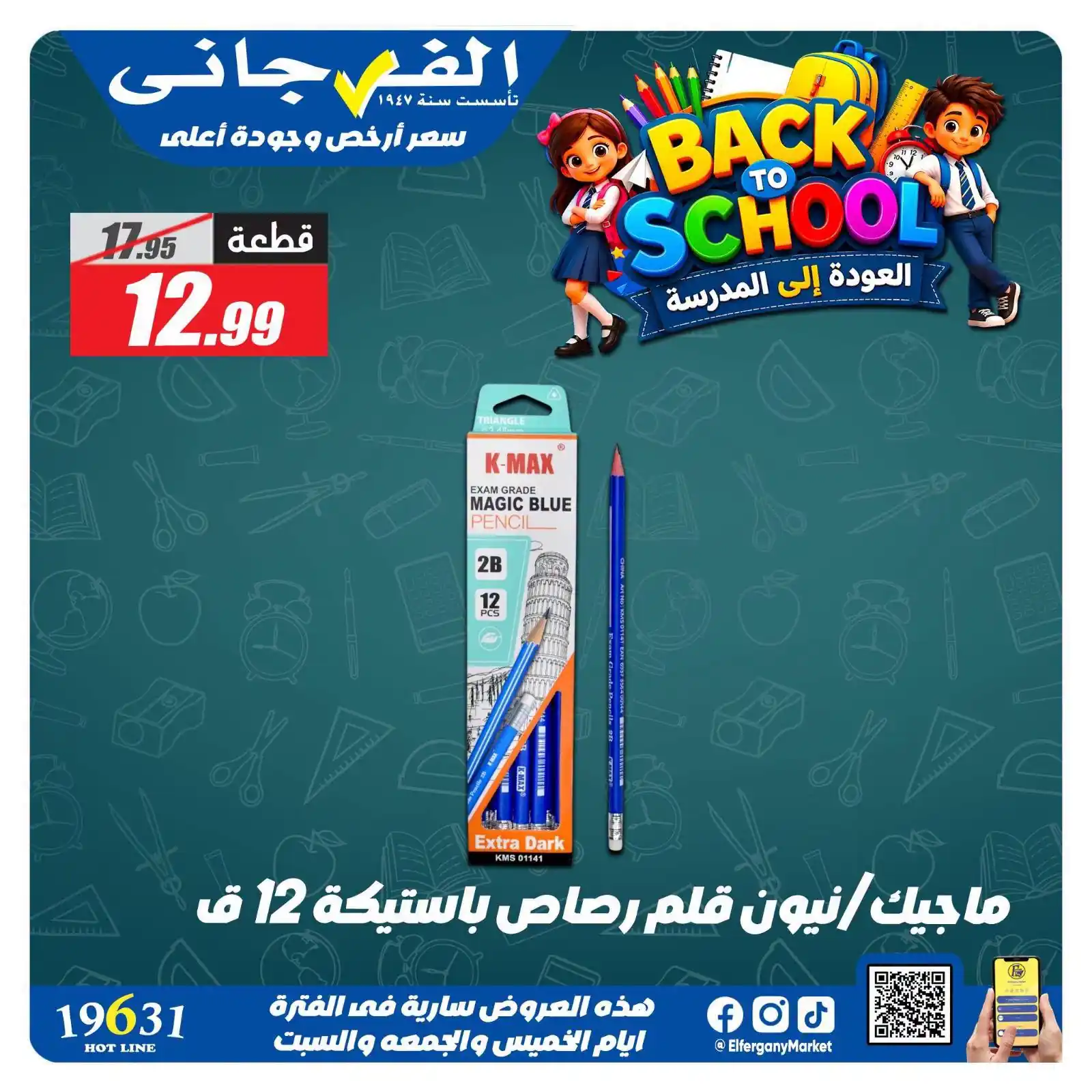 عروض الفرجانى اليوم صفحة 4