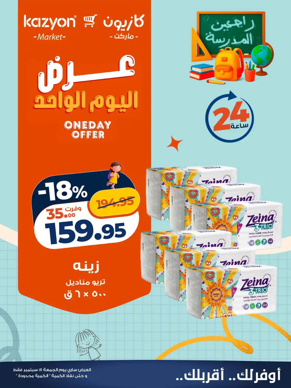 عروض كازيون اليوم الصفحة رقم 4