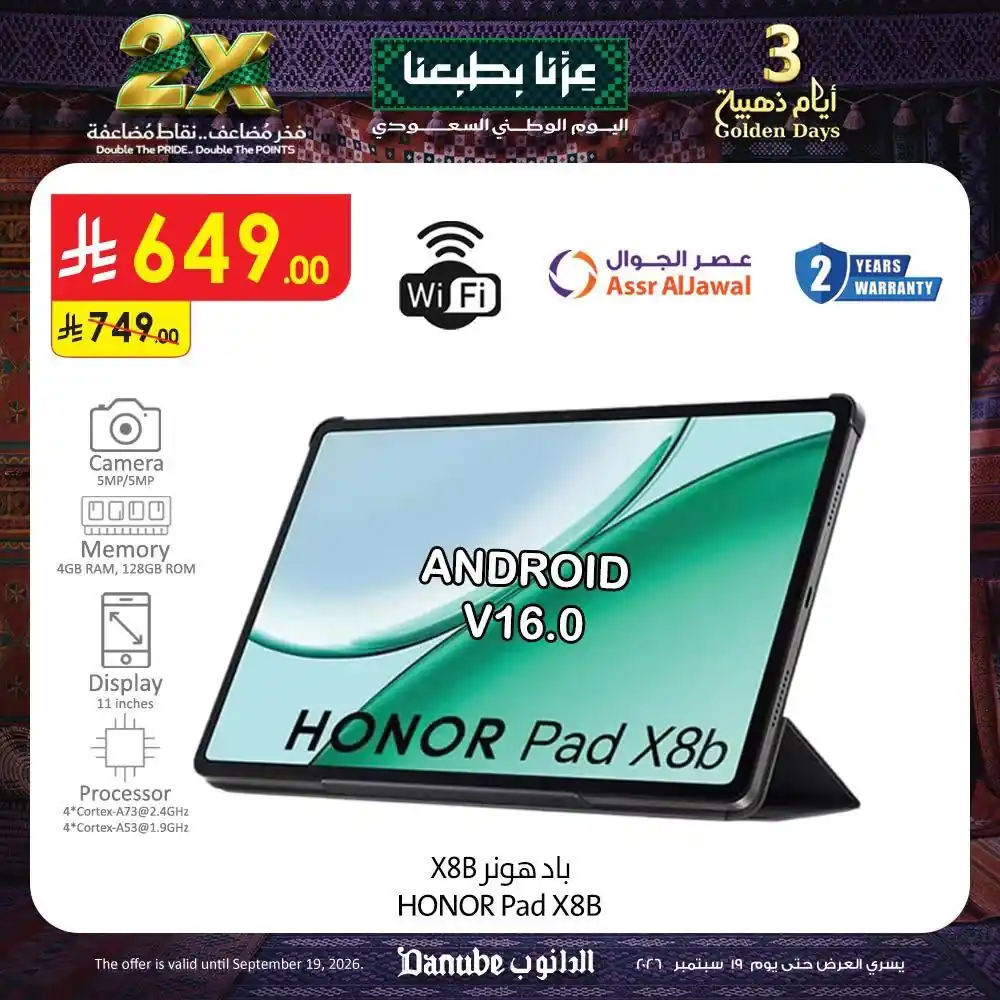 عروض الدانوب الرياض صفحة 4