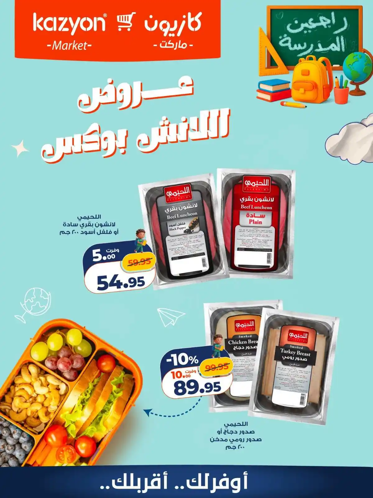 عروض كازيون اليوم الصفحة رقم 4
