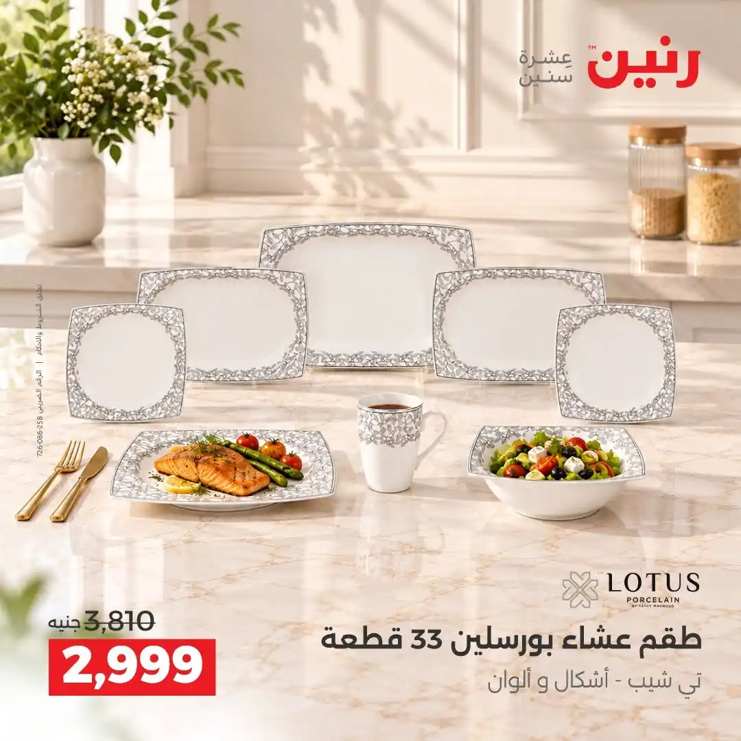 عروض رنين اليوم الصفحة رقم 4