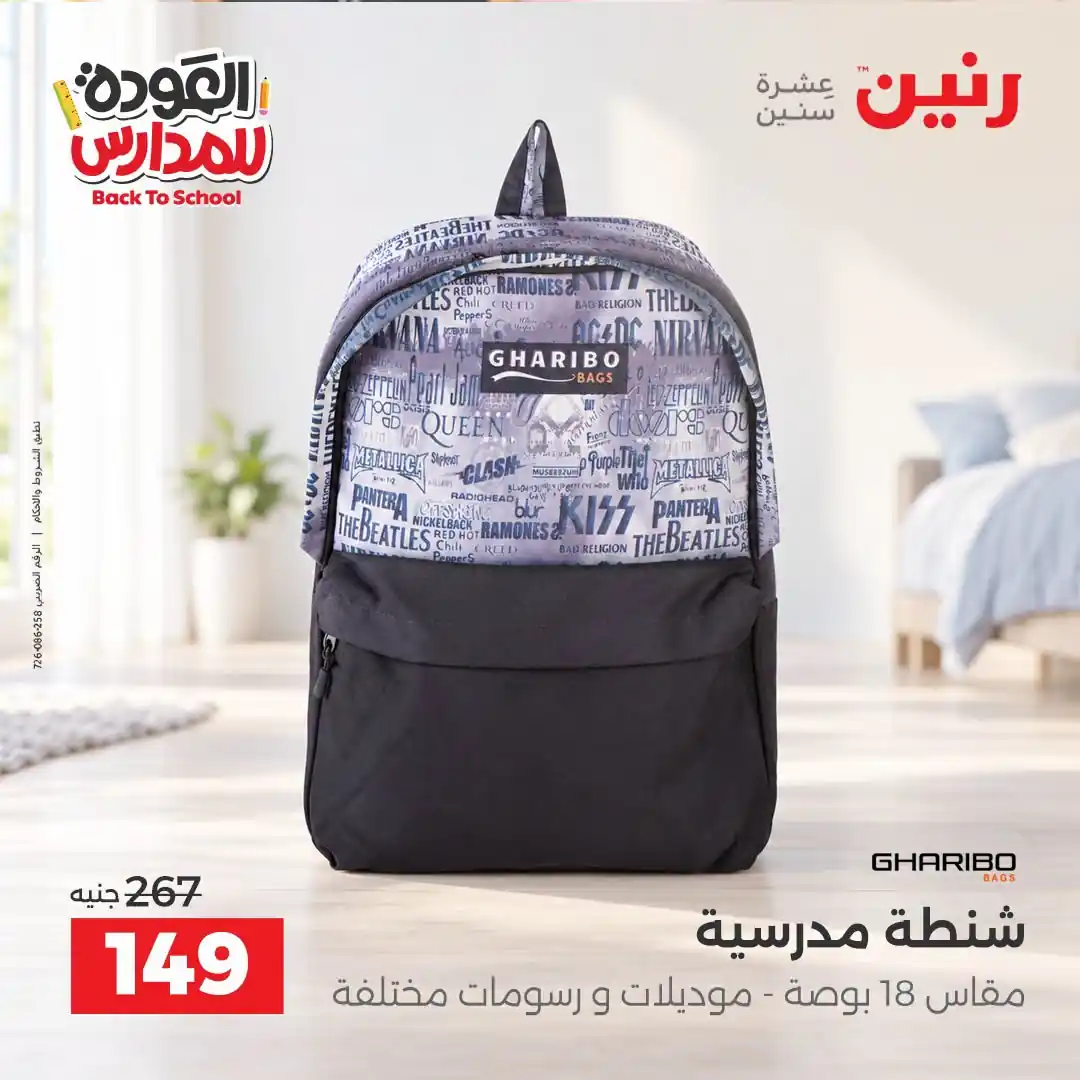 عروض رنين اليوم الصفحة رقم 4