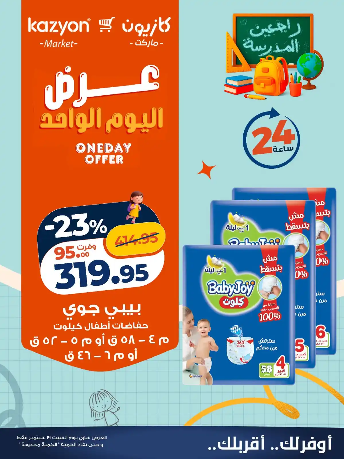 عروض كازيون اليوم الصفحة رقم 4