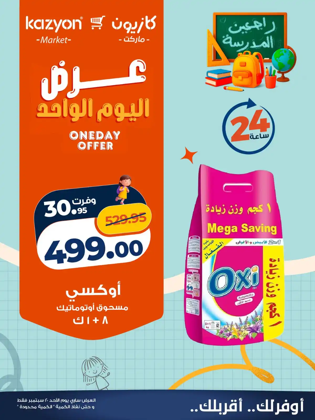 عروض كازيون اليوم الصفحة رقم 4