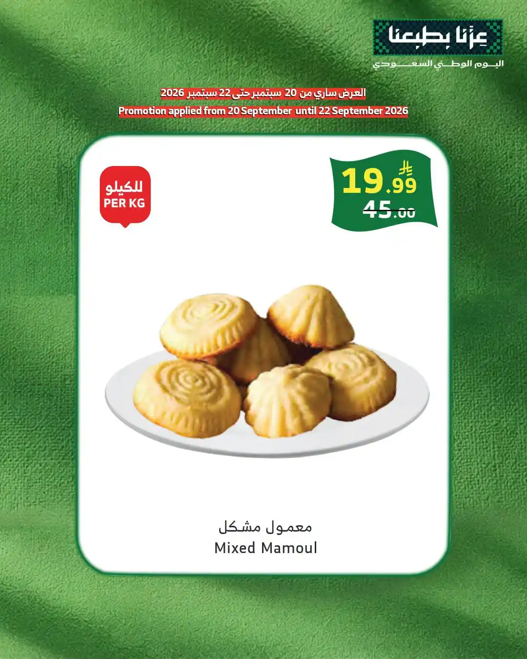 عروض الراية السعودية اليوم صفحة 4