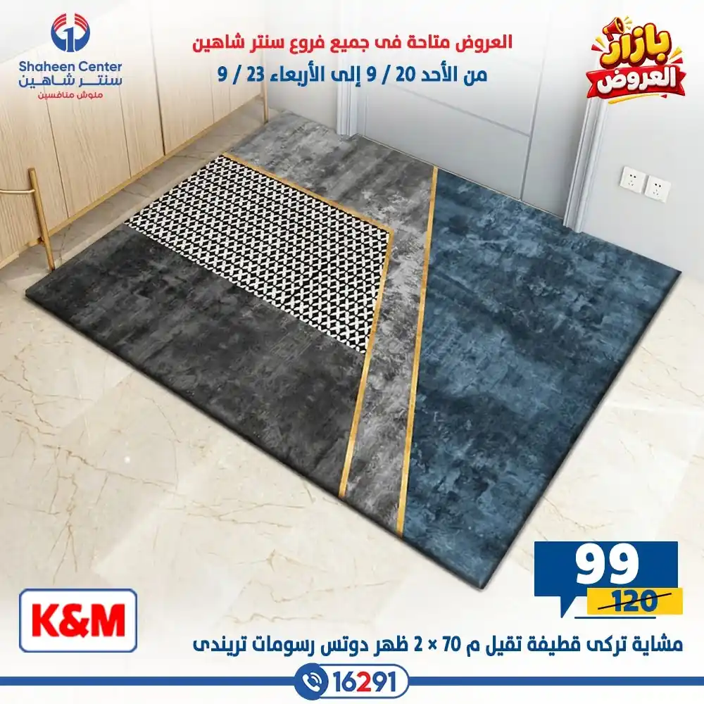عروض سنتر شاهين اليوم الصفحة رقم 4