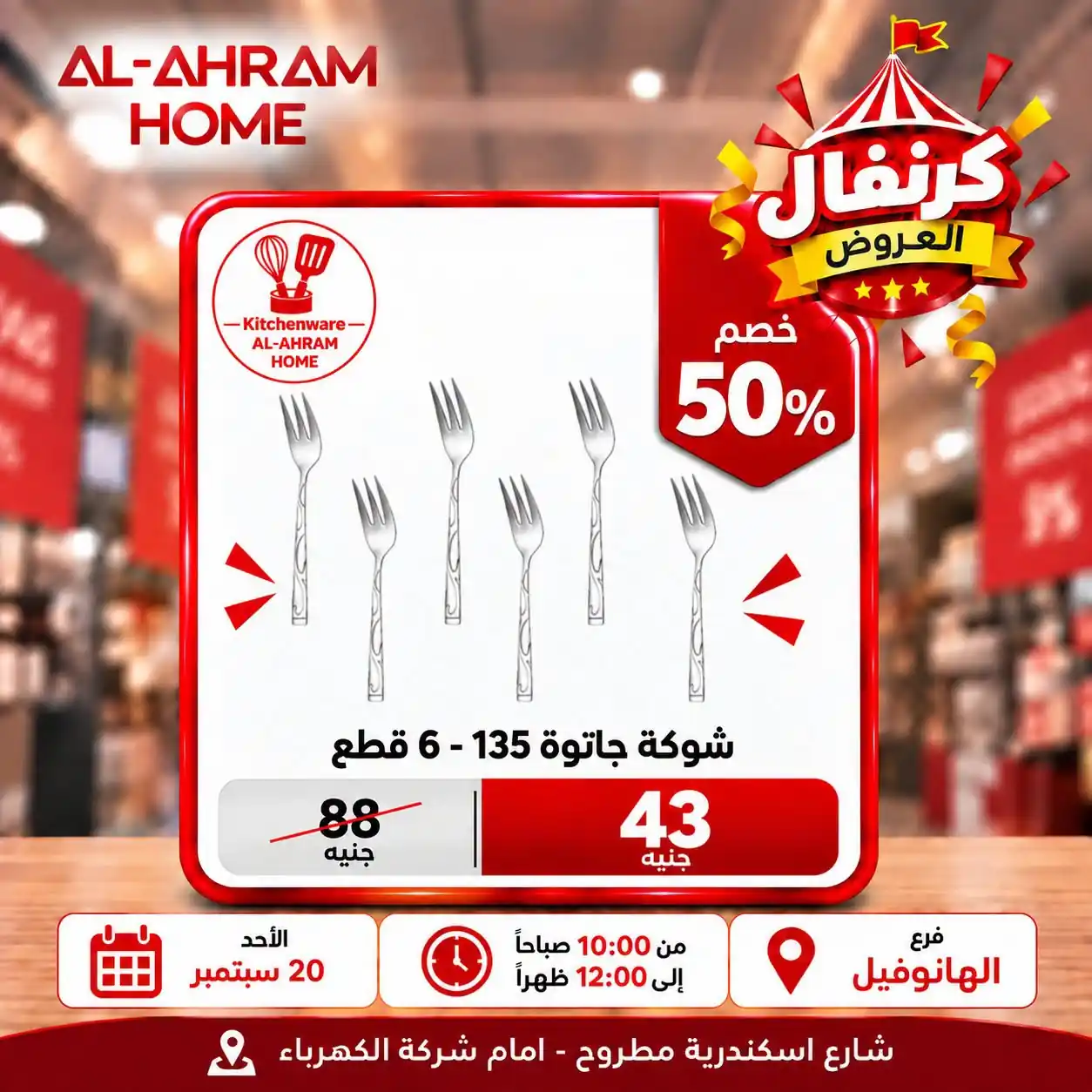 عروض اكتوبر سنتر الصفحة رقم 4