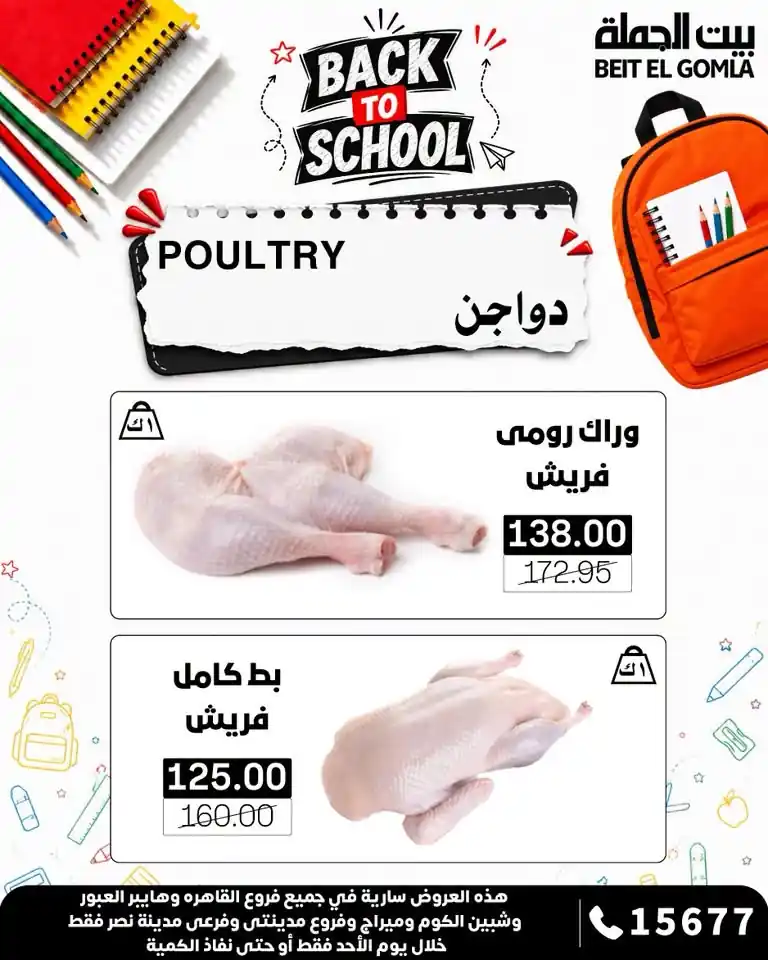 عروض بيت الجملة اليوم صفحة 4