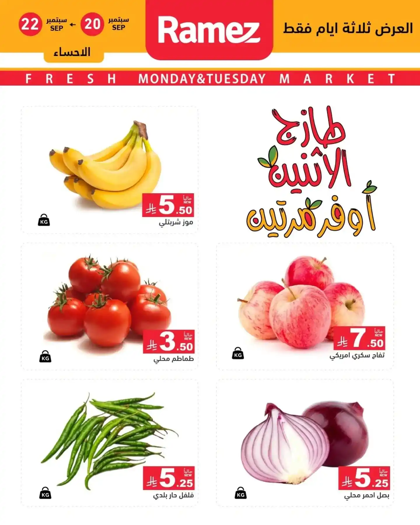 عروض رامز السعودية اليوم صفحة 4