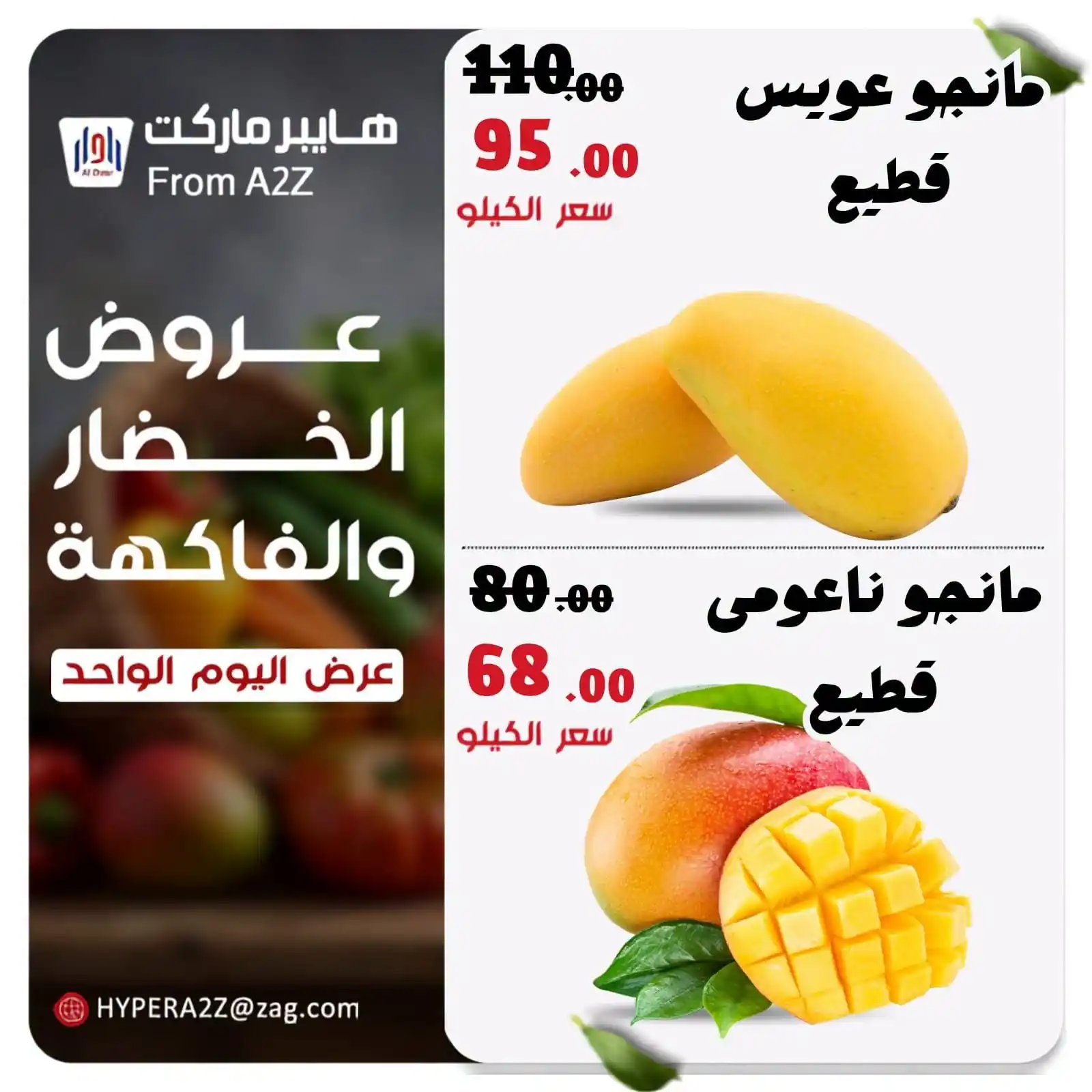 عروض هايبر ايه تو زد A2Z الصفحة رقم 4