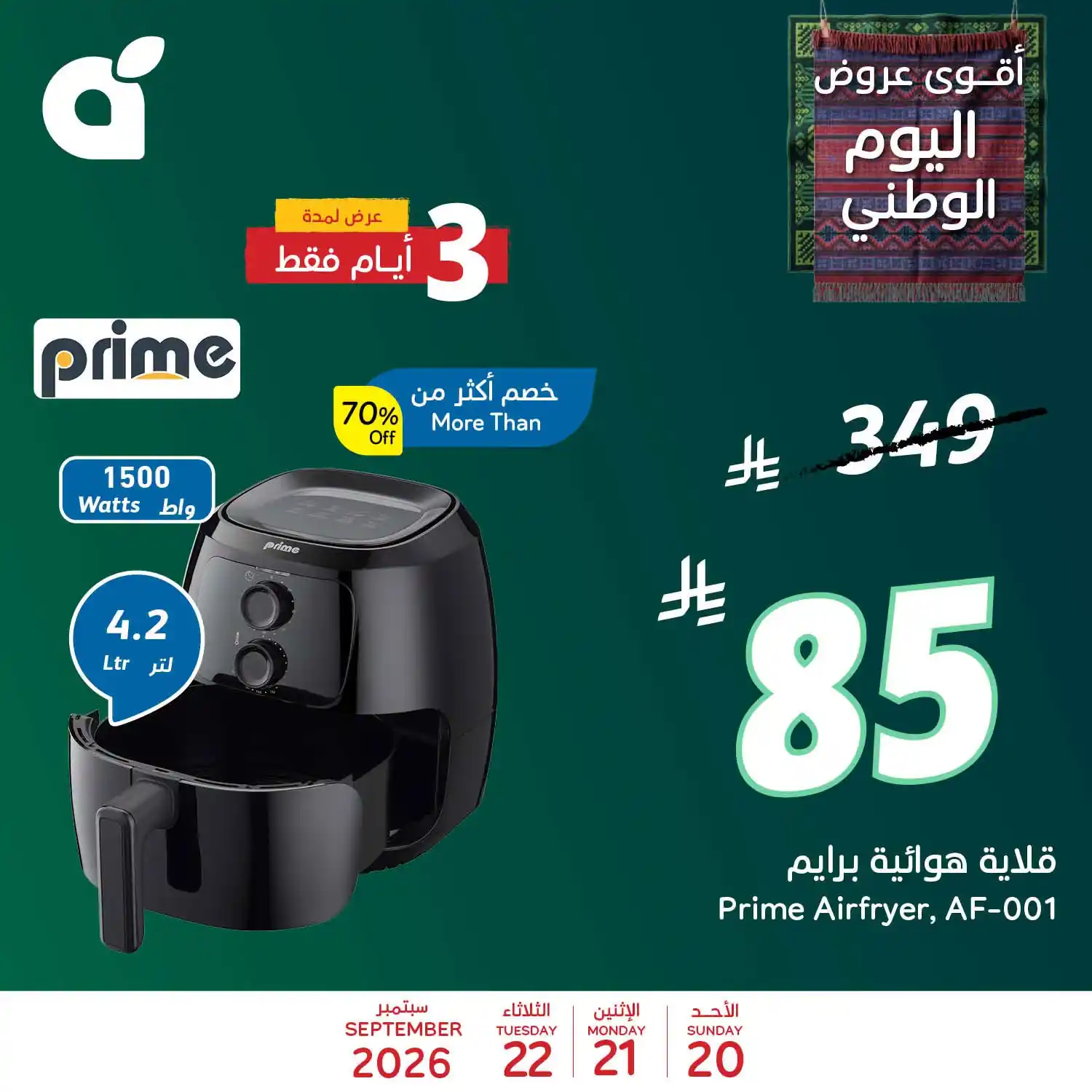 عروض بنده السعودية اليوم صفحة 4