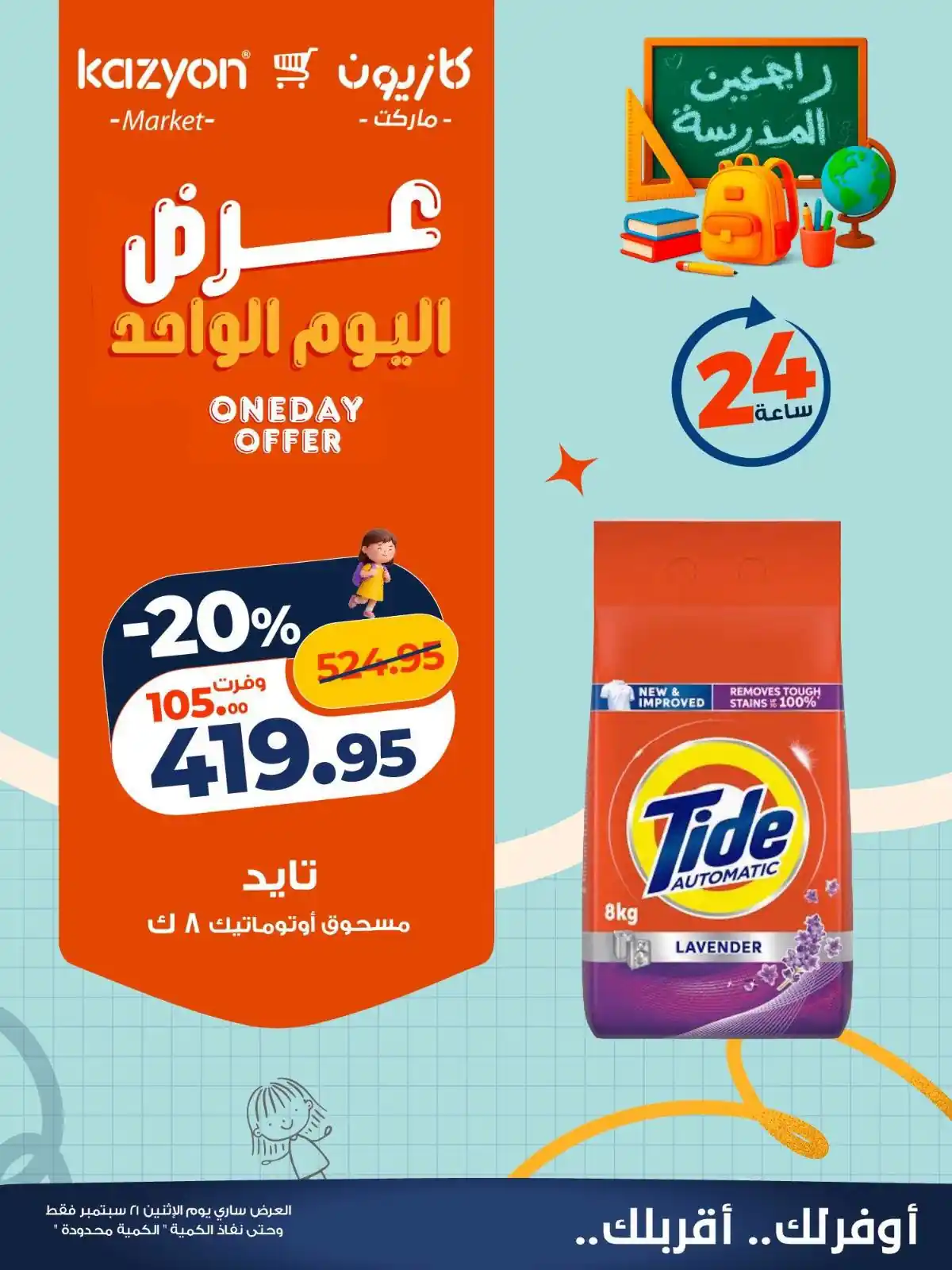 عروض كازيون اليوم صفحة 4