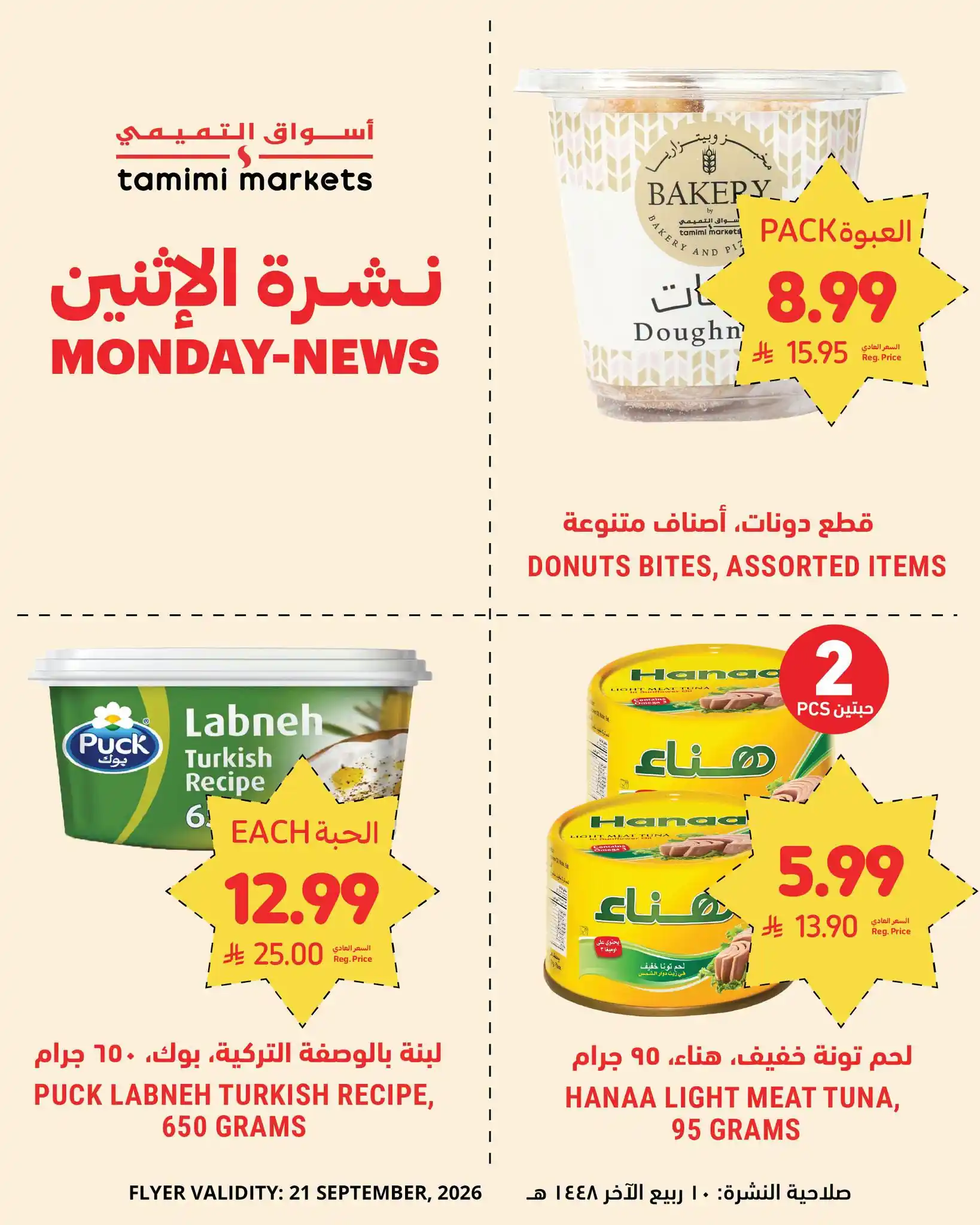 عروض التميمى السعودية اليوم صفحة 4