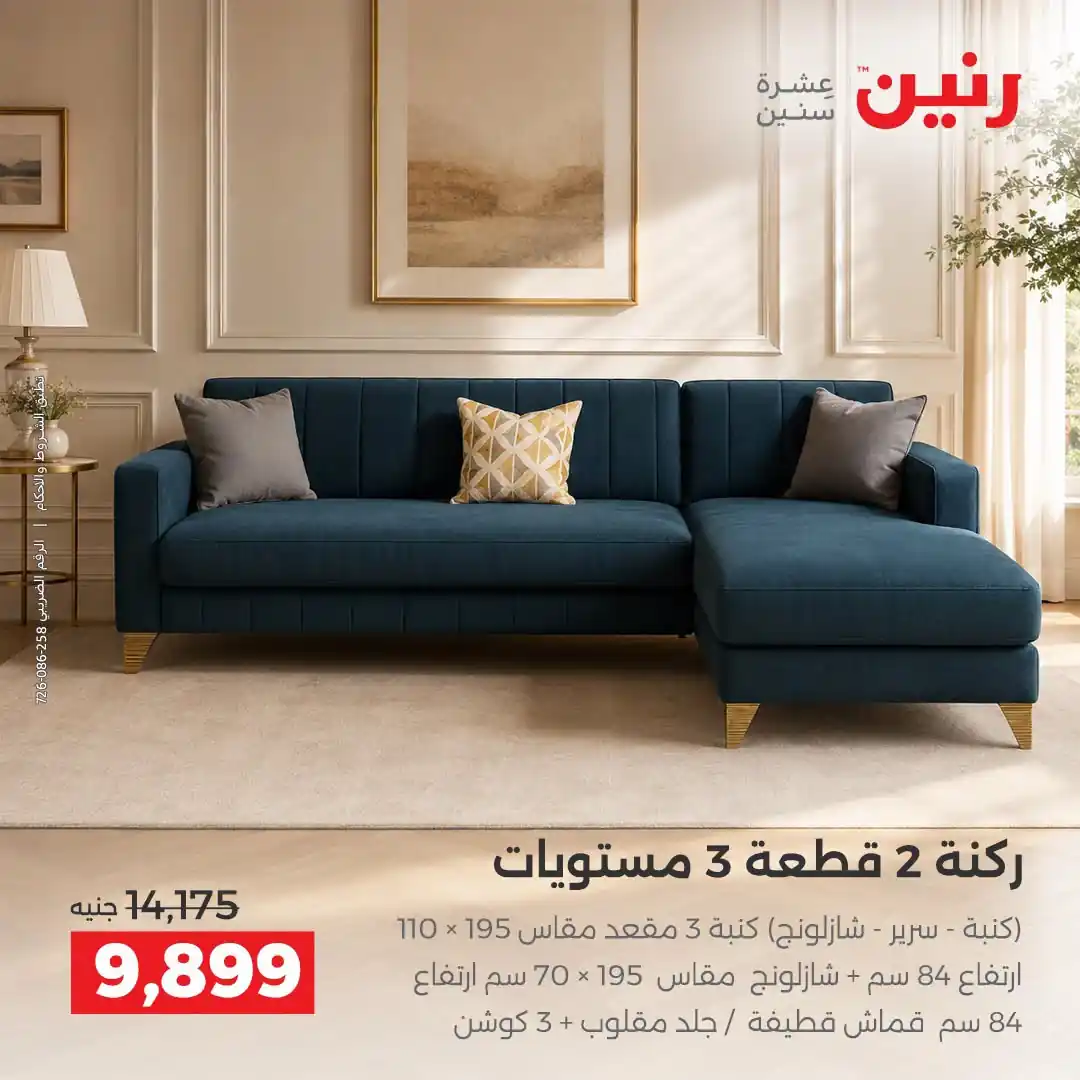عروض رنين اليوم الصفحة رقم 4