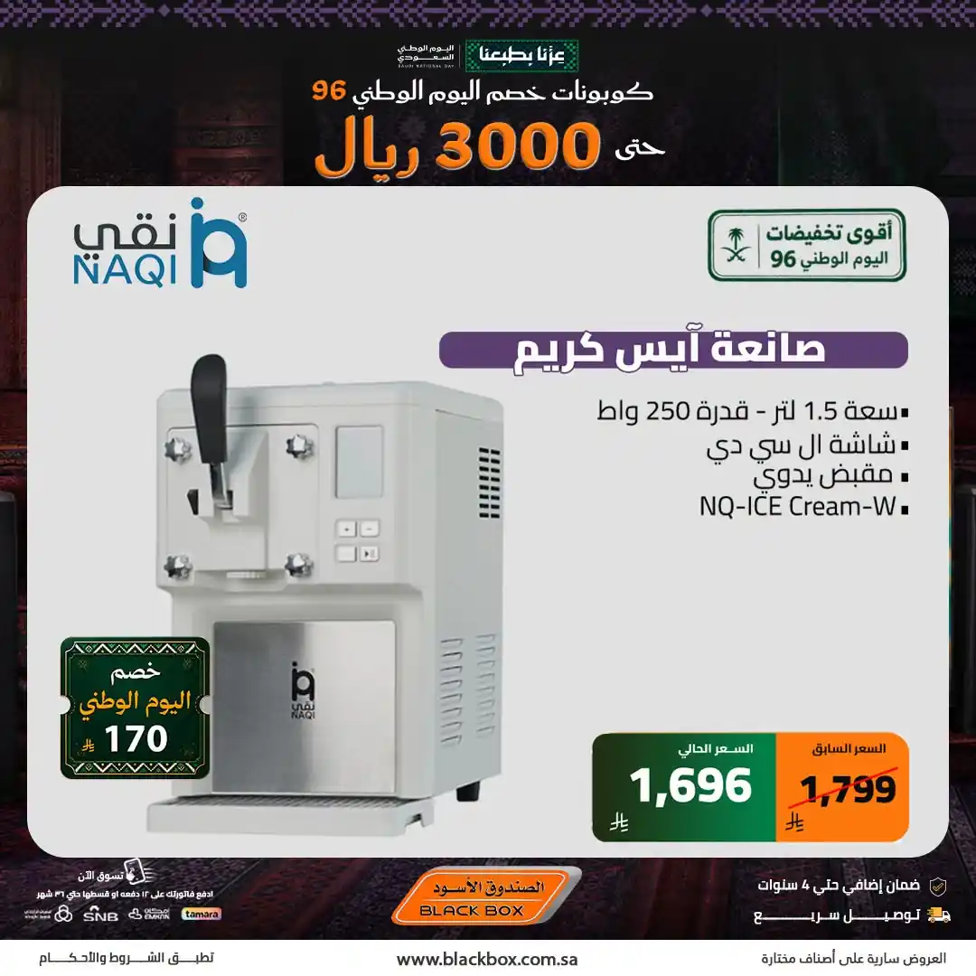 عروض الصندوق الاسود صفحة 4