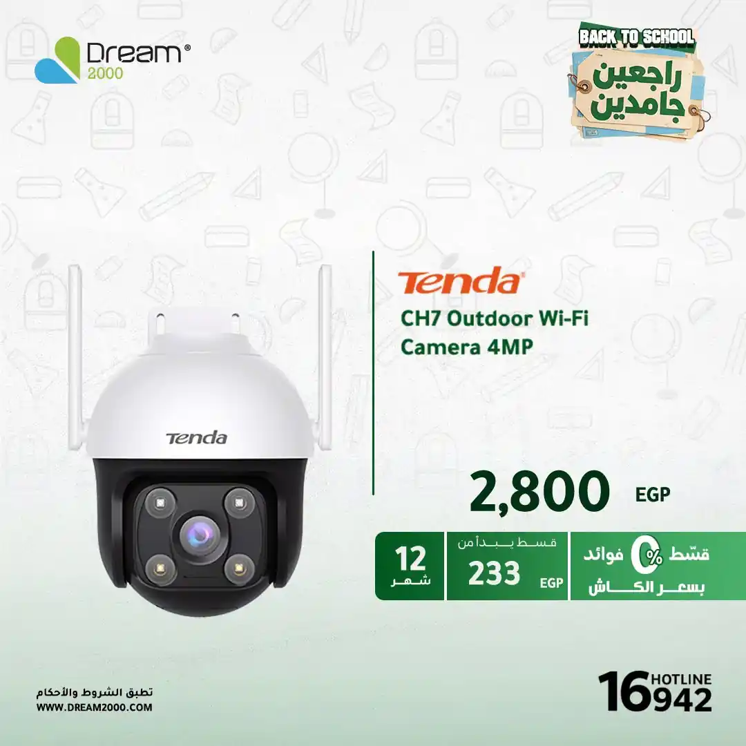 عروض دريم 2000 الصفحة رقم 4