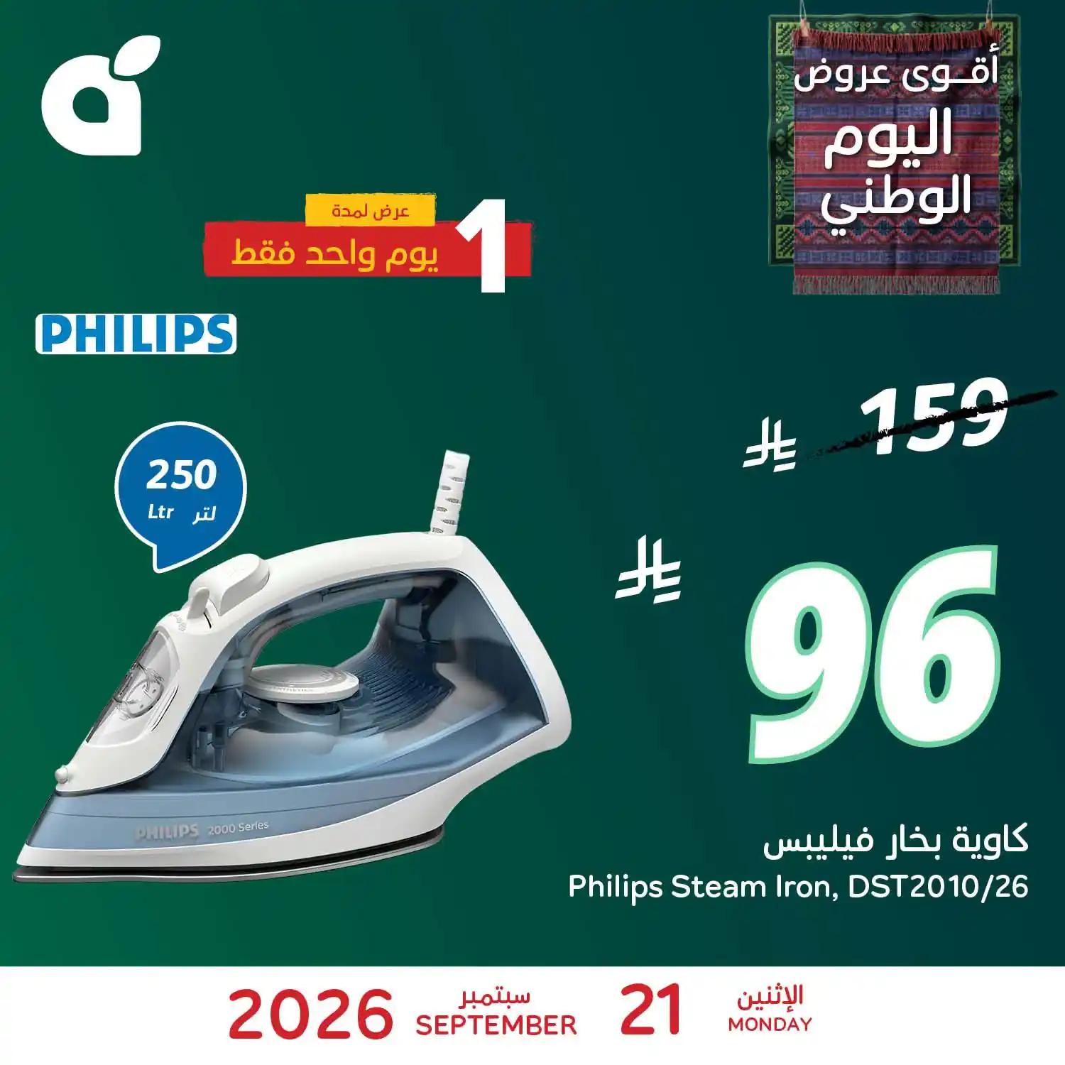 عروض بنده السعودية اليوم صفحة 4