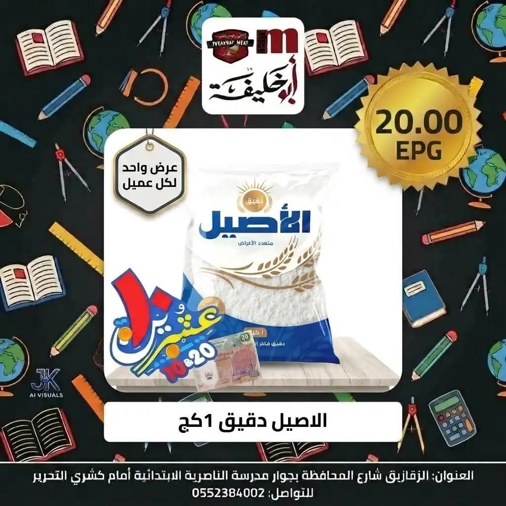 عروض ابو خليفة ماركت الزقازيق الصفحة رقم 4