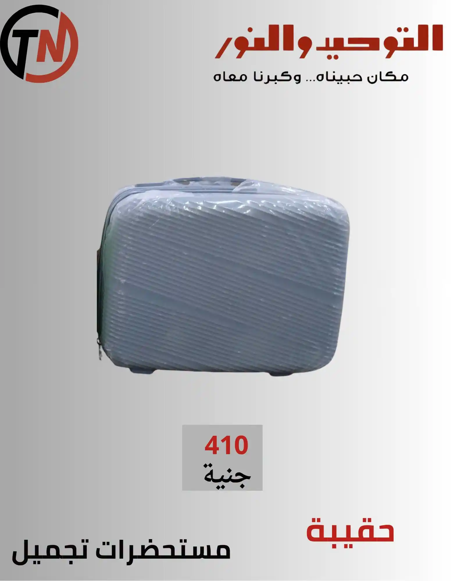 عروض التوحيد والنور اليوم صفحة 4