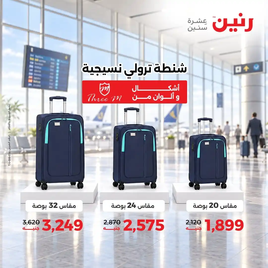 عروض رنين اليوم الصفحة رقم 4