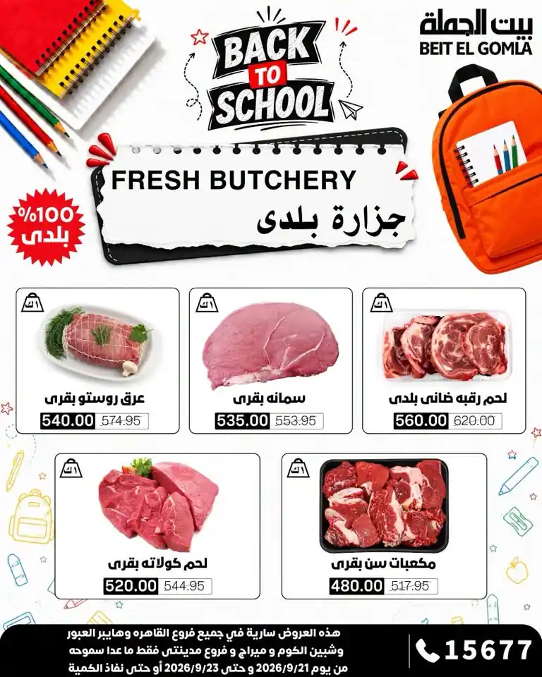 عروض بيت الجملة اليوم صفحة 4