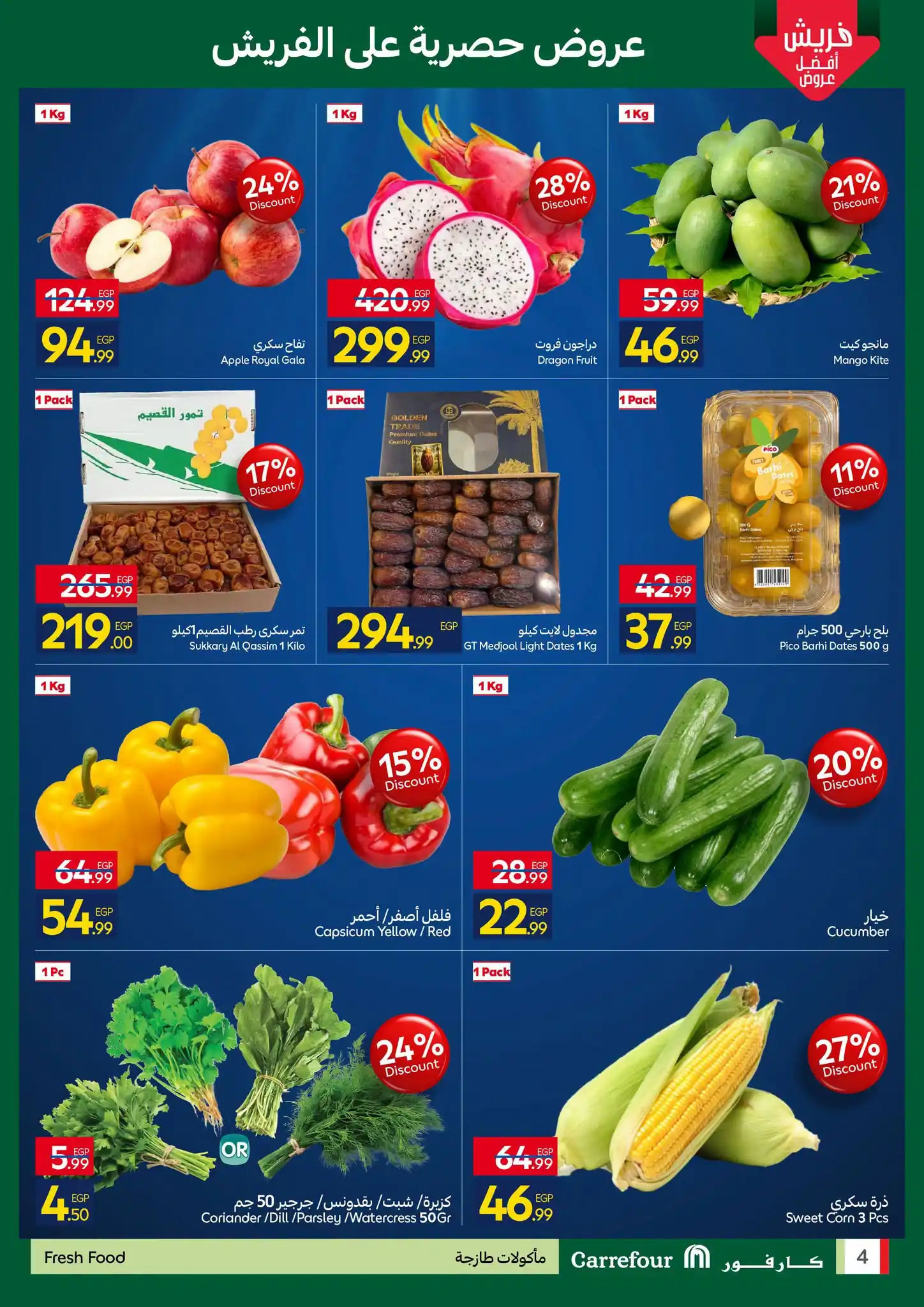 عروض كارفور اليوم صفحة 4