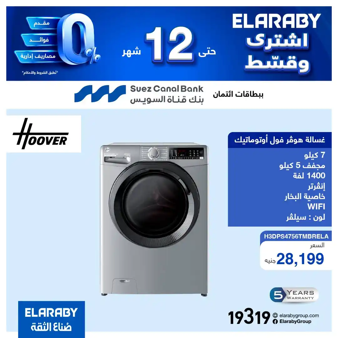 عروض العربى جروب صفحة 4