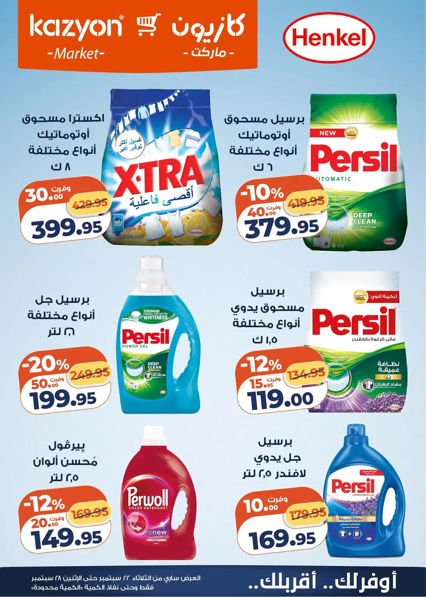 عروض كازيون اليوم الصفحة رقم 4