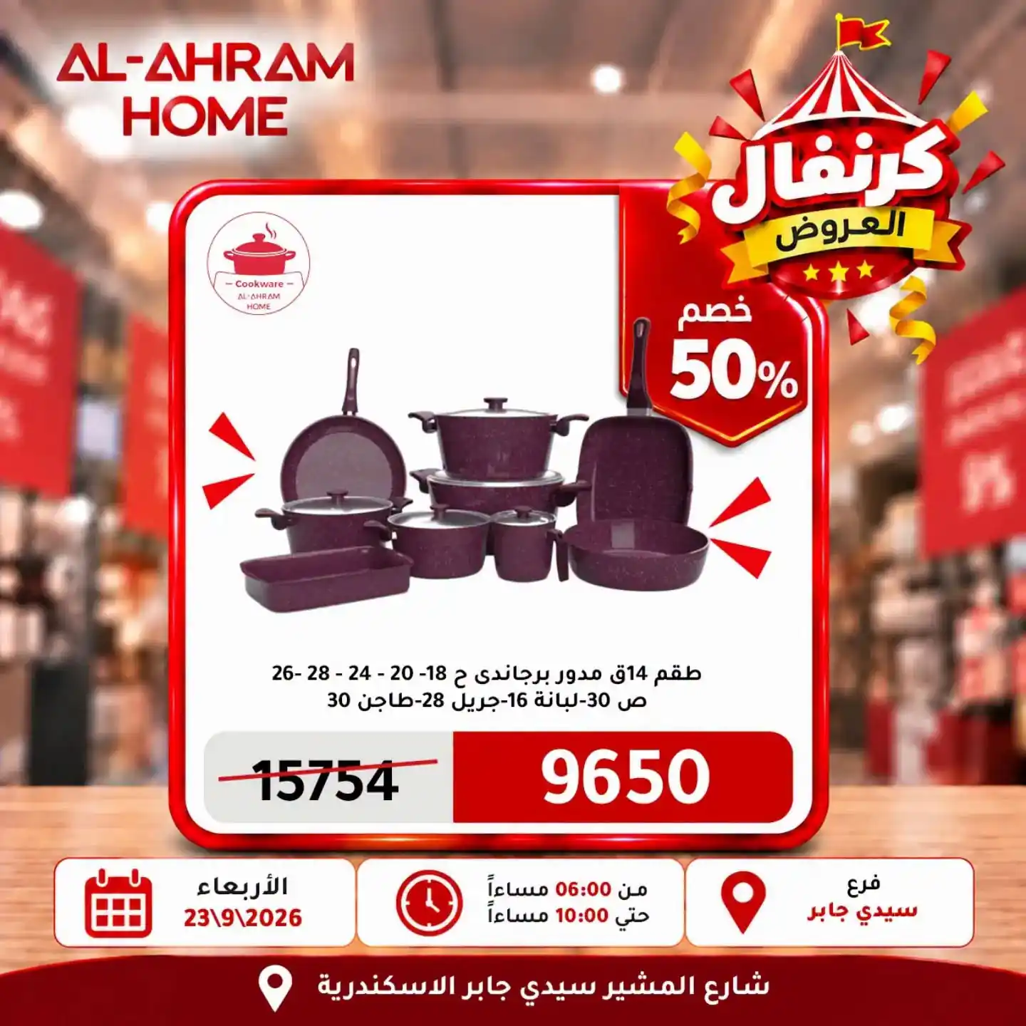 عروض الومنيوم الاهرام الصفحة رقم 4