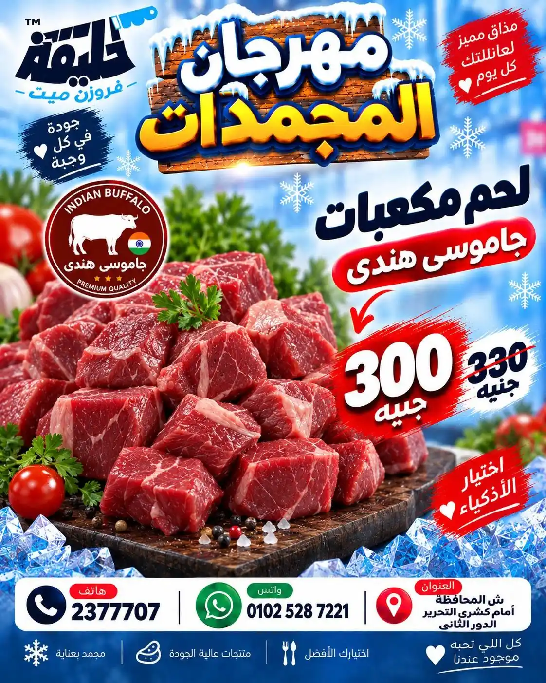 عروض ابو خليفة ماركت الزقازيق الصفحة رقم 4