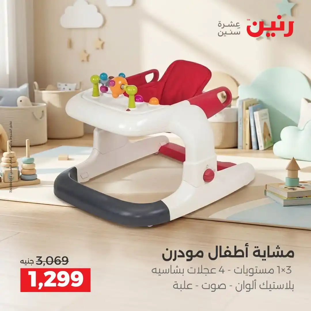 عروض رنين اليوم صفحة 4