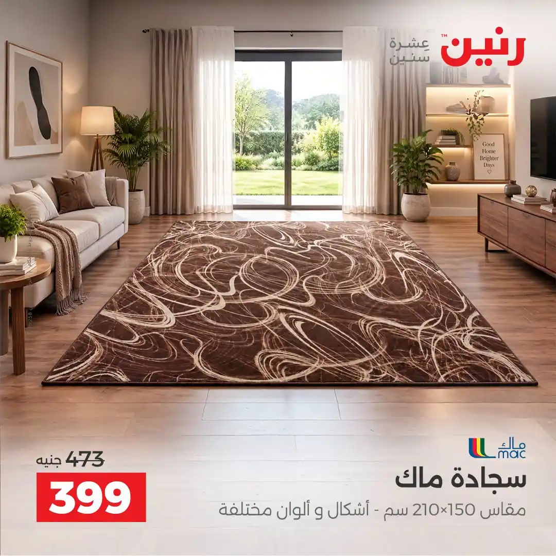 عروض رنين اليوم صفحة 4