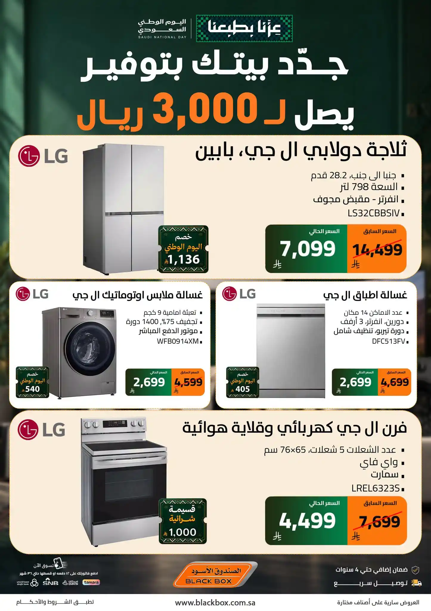 عروض الصندوق الاسود صفحة 4
