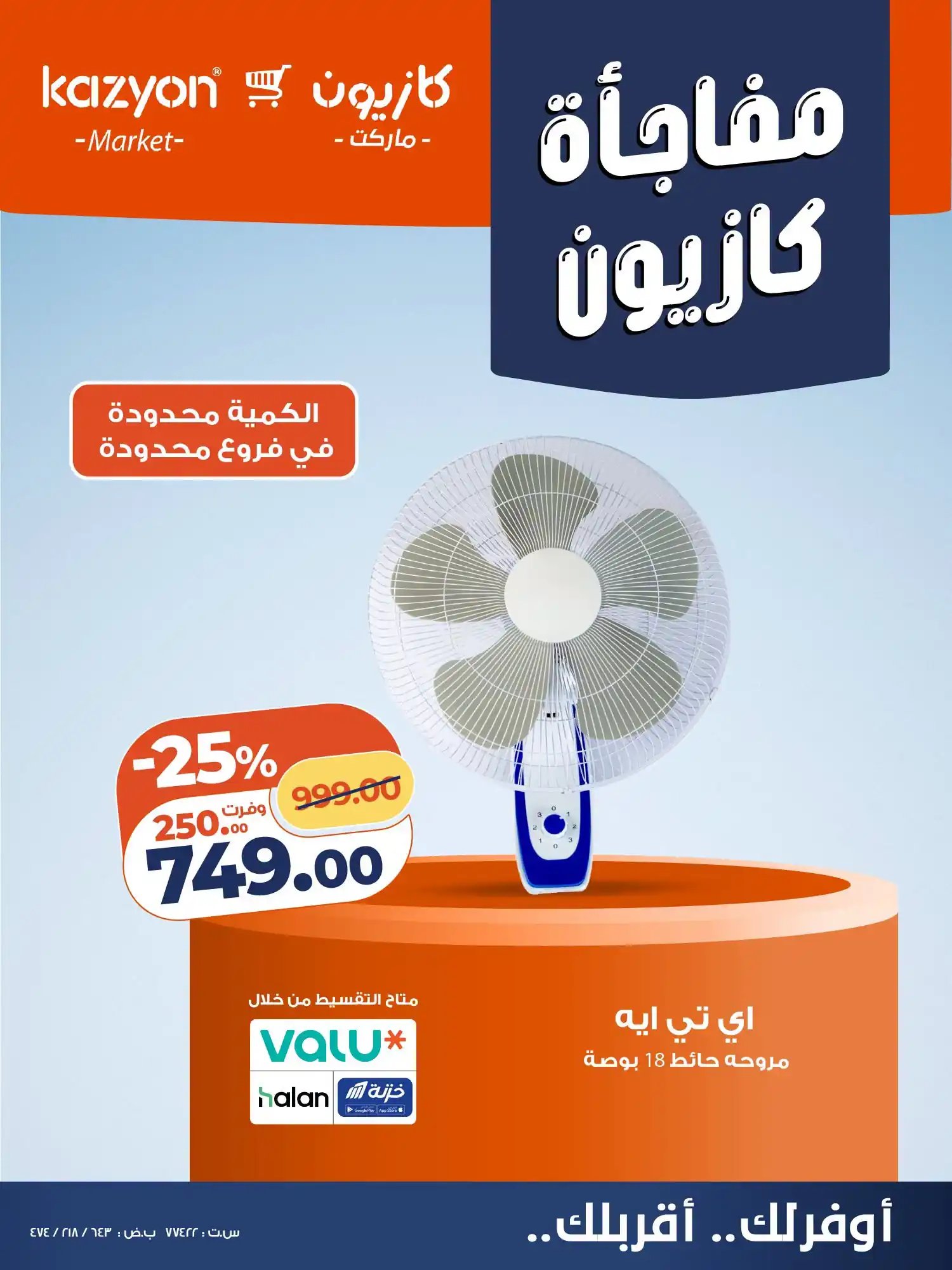 عروض كازيون اليوم الصفحة رقم 4