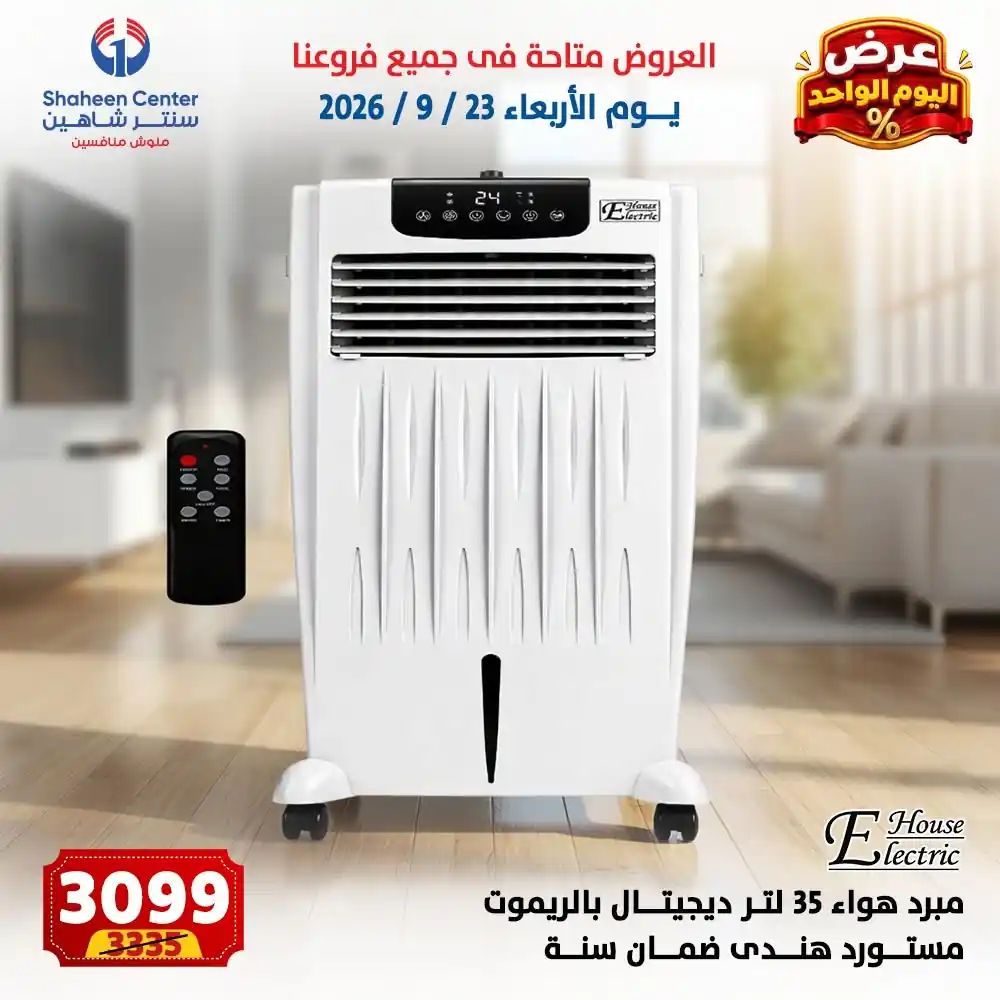 عروض سنتر شاهين اليوم الصفحة رقم 4