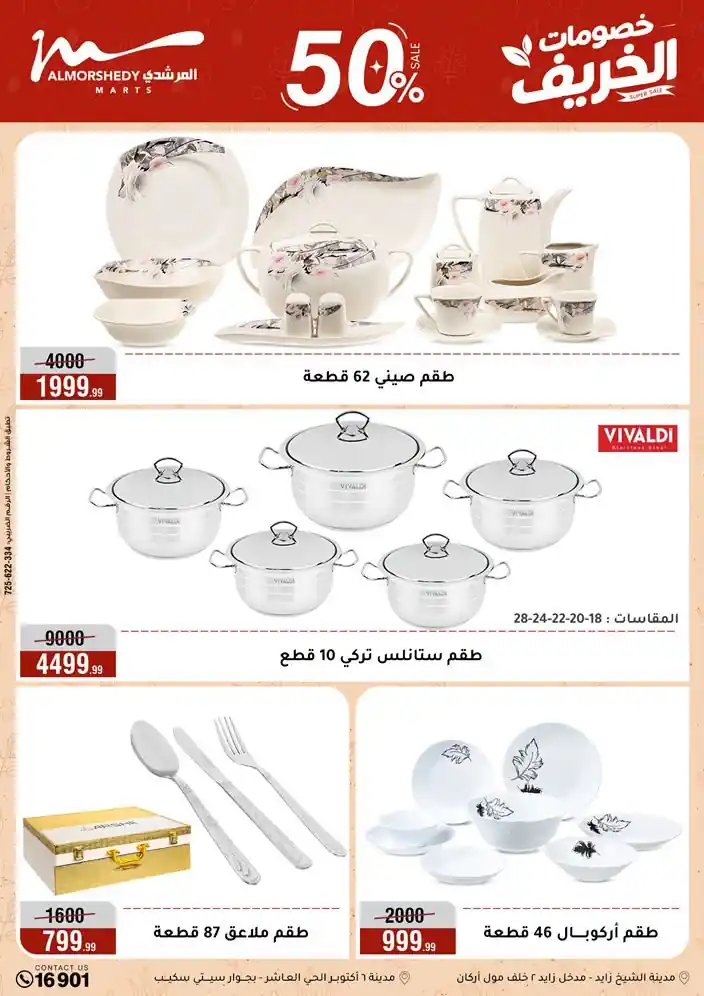 عروض المرشدى اليوم صفحة 4