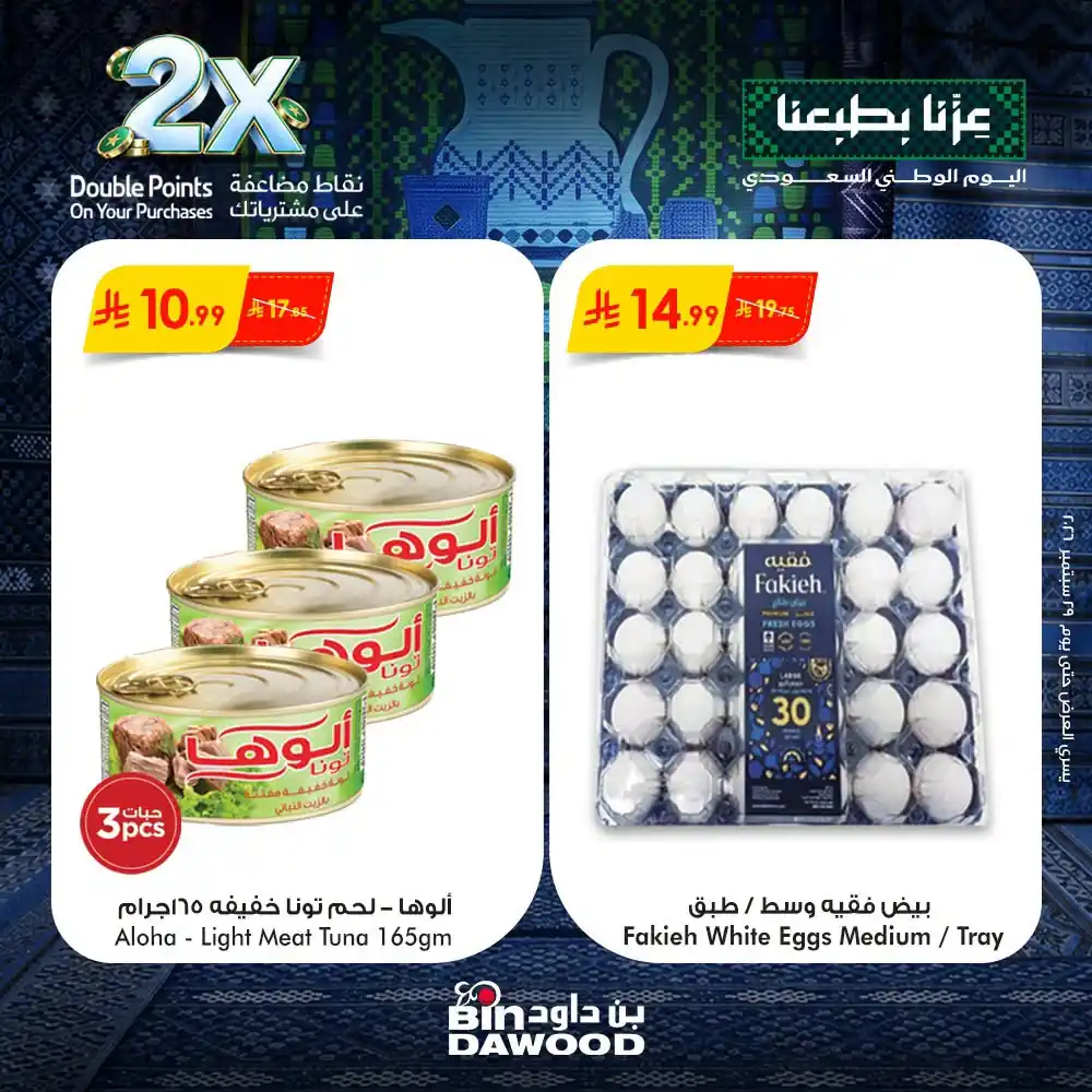 عروض بن داود السعودية اليوم صفحة 4