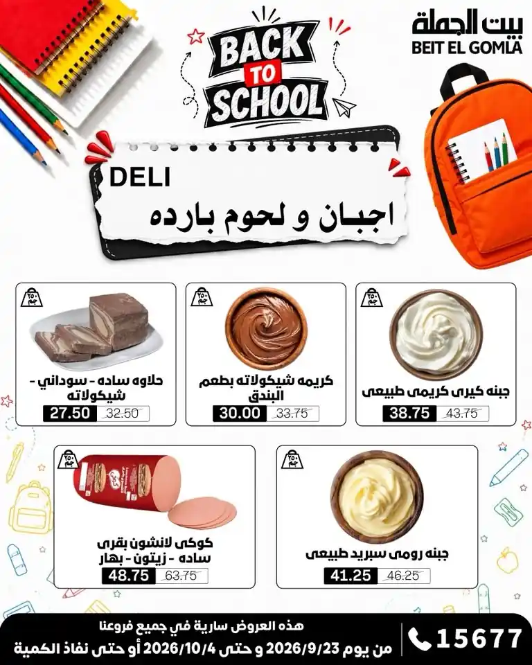 عروض بيت الجملة اليوم صفحة 4