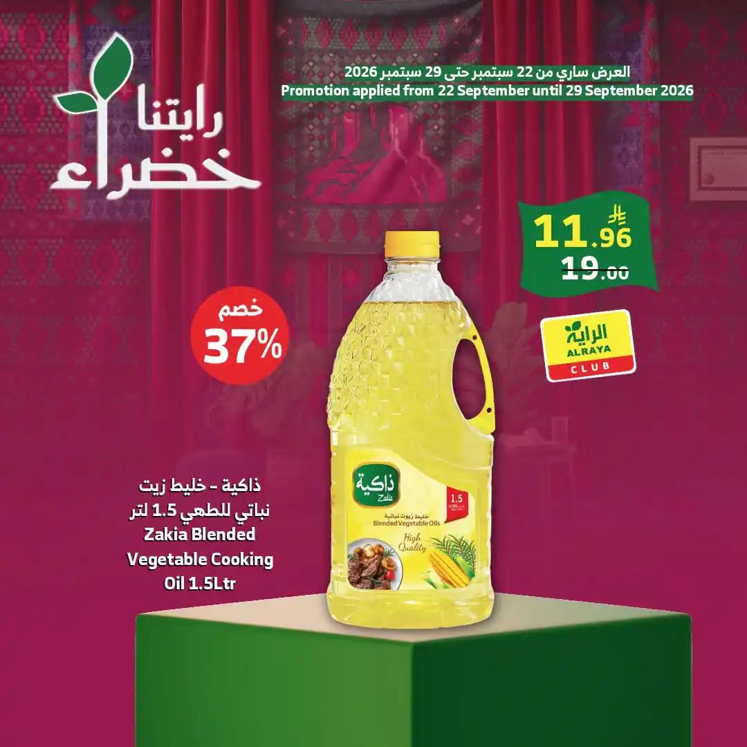 عروض الراية السعودية اليوم صفحة 4