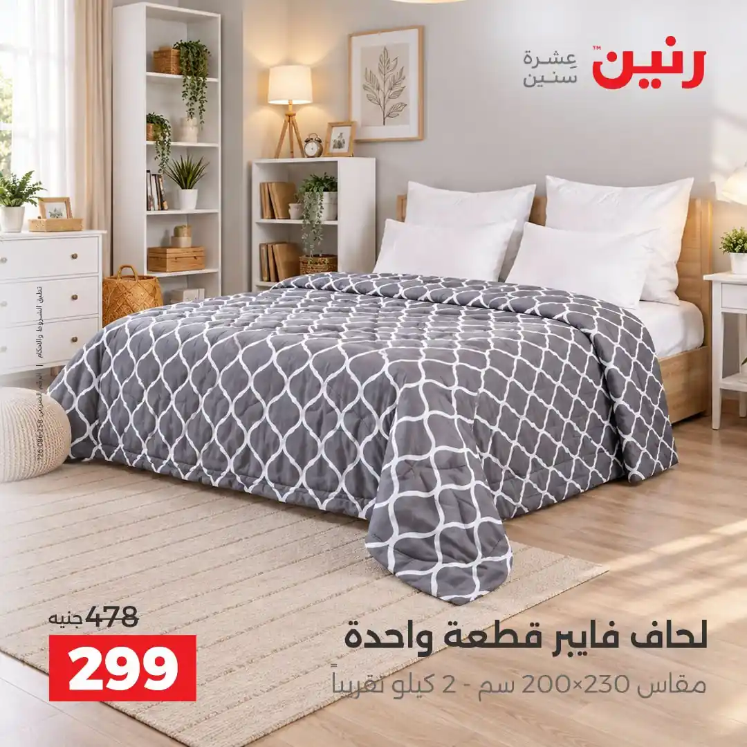 عروض رنين اليوم صفحة 4