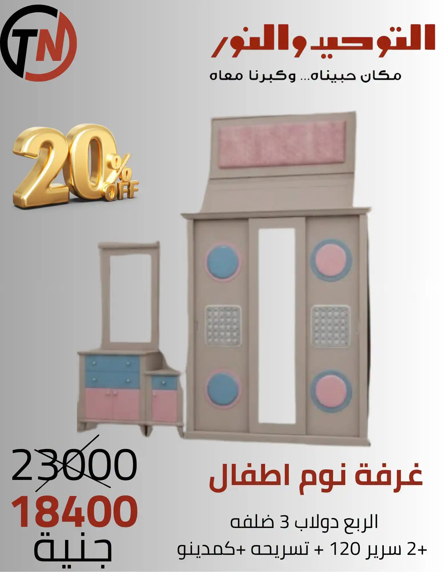 عروض التوحيد والنور اليوم صفحة 4