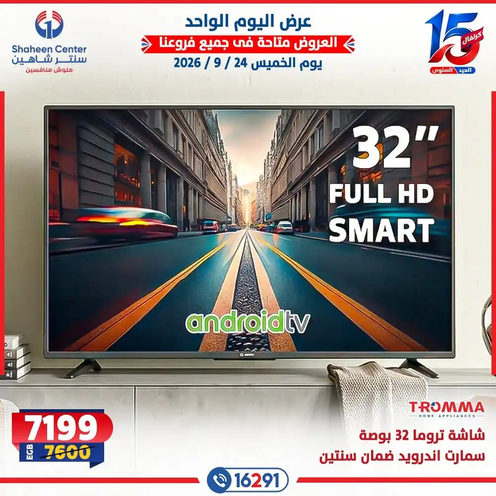 عروض سنتر شاهين اليوم صفحة 4