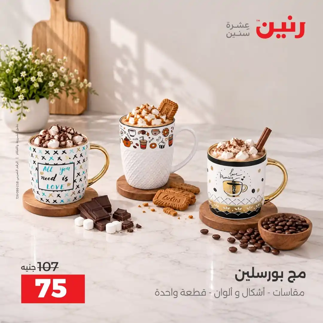 عروض رنين اليوم الصفحة رقم 4