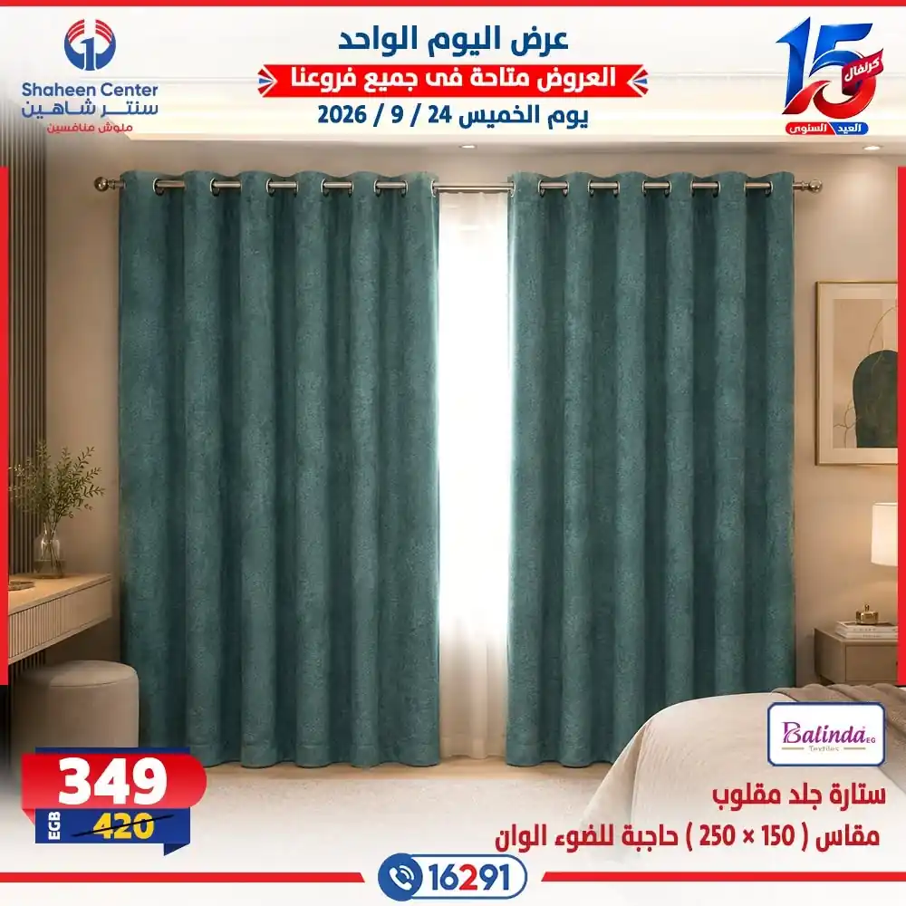 عروض سنتر شاهين اليوم صفحة 4