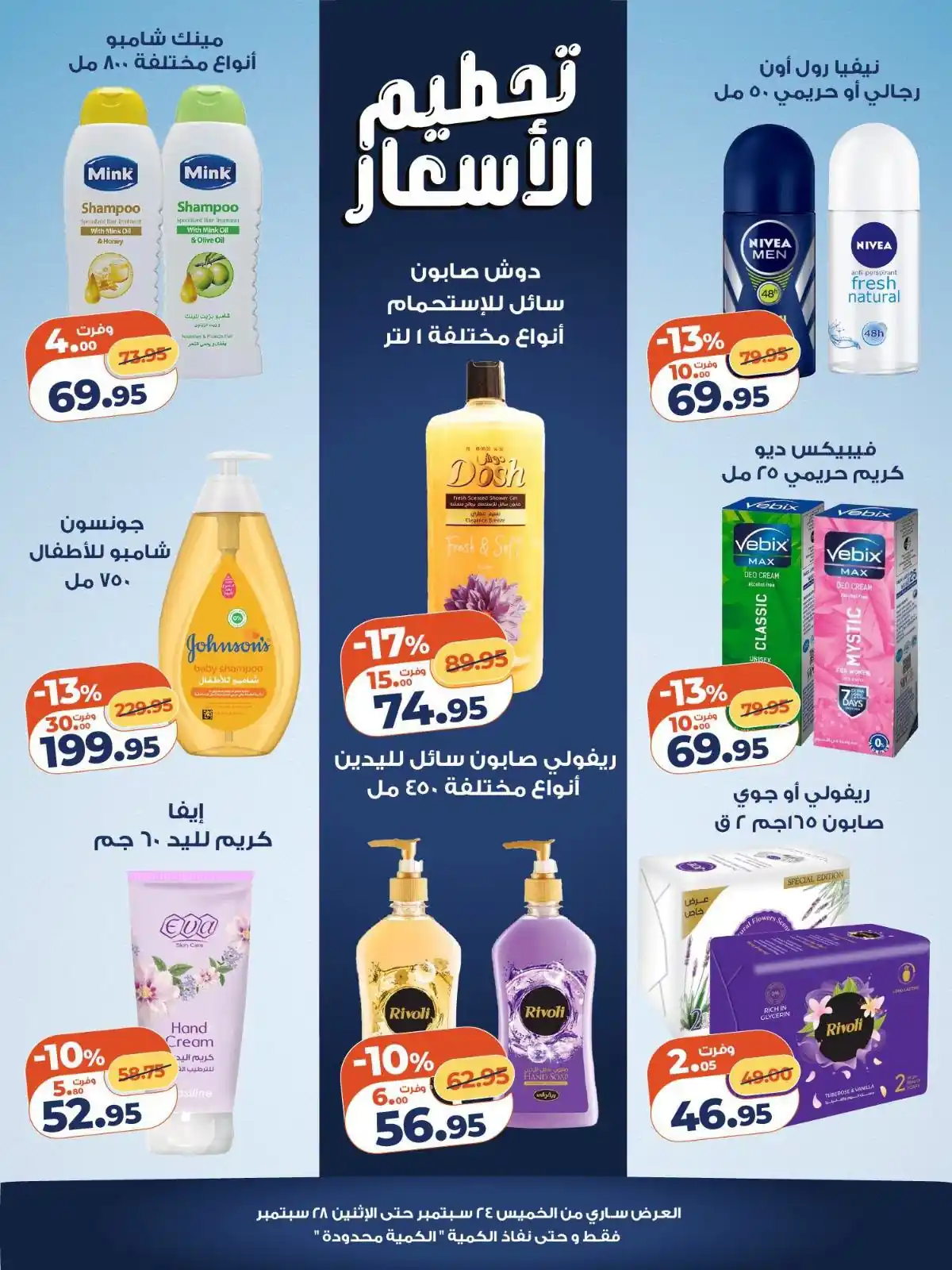 عروض كازيون اليوم صفحة 4