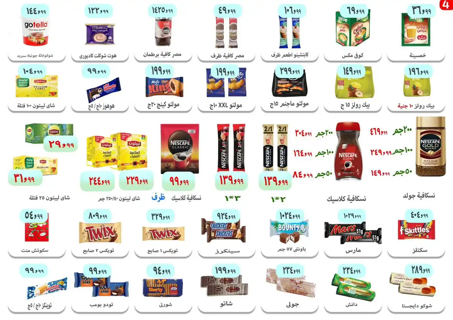 عروض ايهاب البرنس الصفحة رقم 4