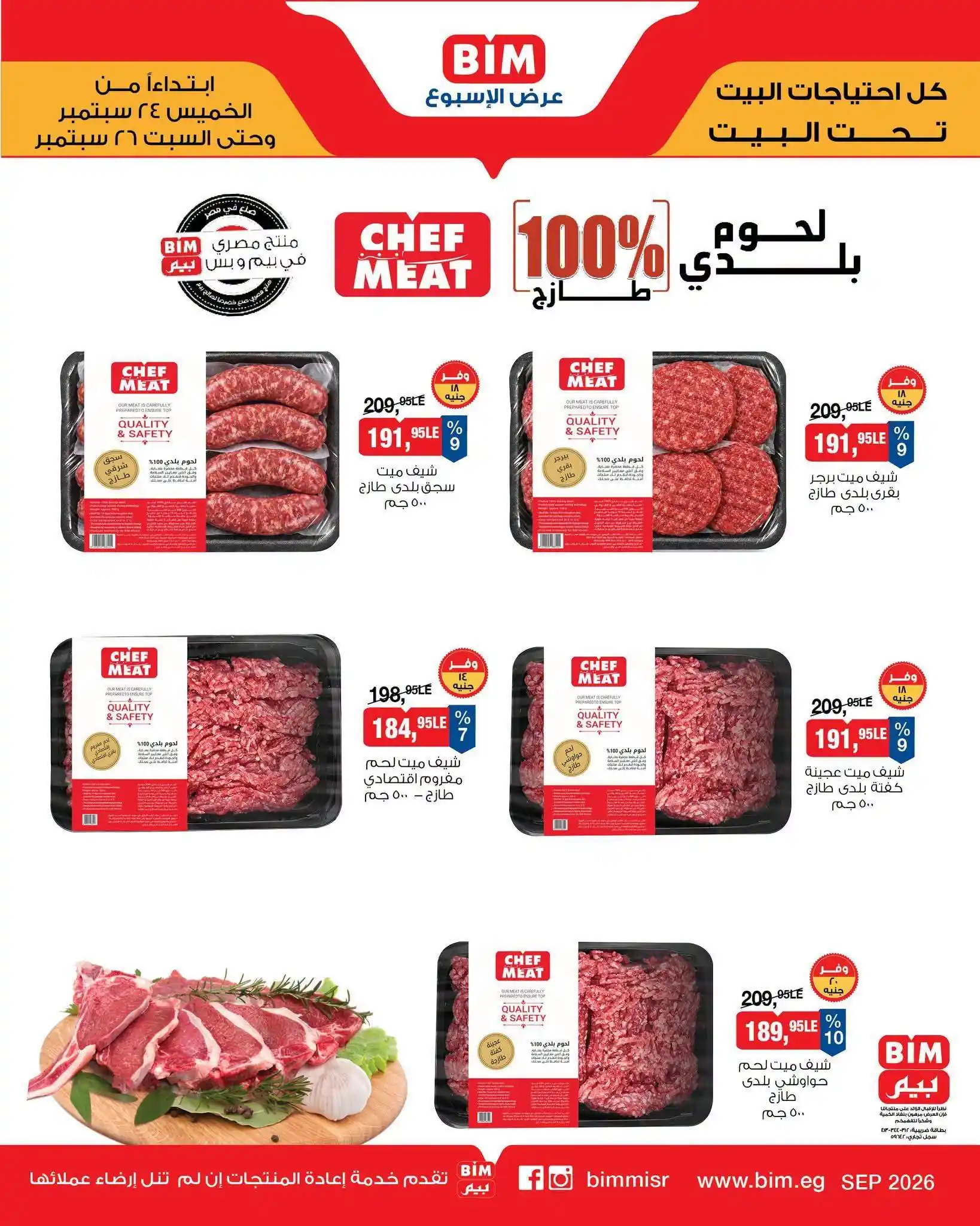 عروض بيم اليوم الصفحة رقم 4